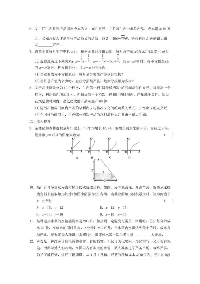 2019-2020年高中数学 3.4习题课基础过关训练 新人教B版必修1 .doc_第2页