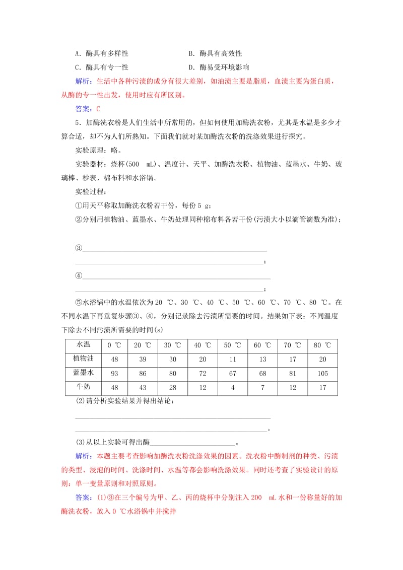 2019-2020年高中生物专题4酶的研究与应用课题2探讨加酶洗衣粉的洗涤效果练习新人教版选修.doc_第2页