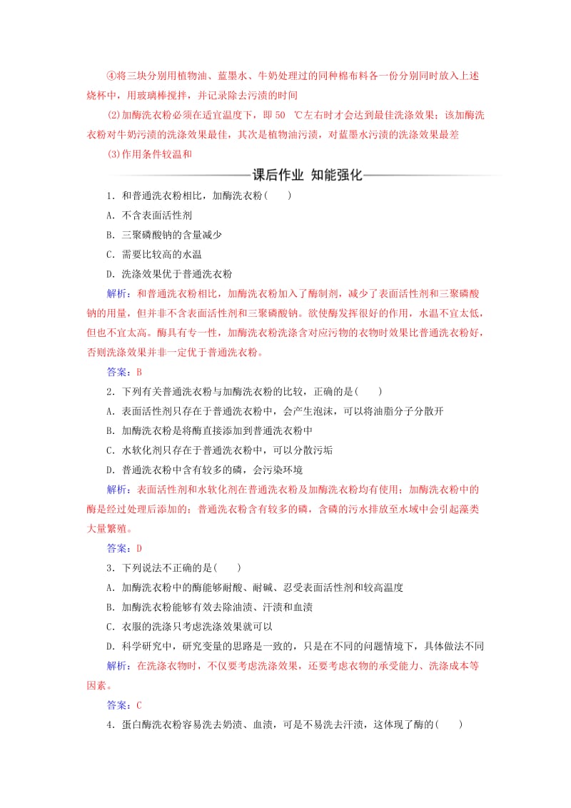 2019-2020年高中生物专题4酶的研究与应用课题2探讨加酶洗衣粉的洗涤效果练习新人教版选修.doc_第3页