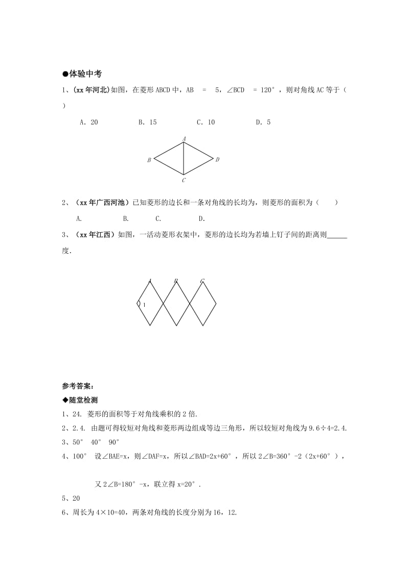 2019-2020年八年级数学随堂测试：16.2.2 菱形的性质.doc_第3页