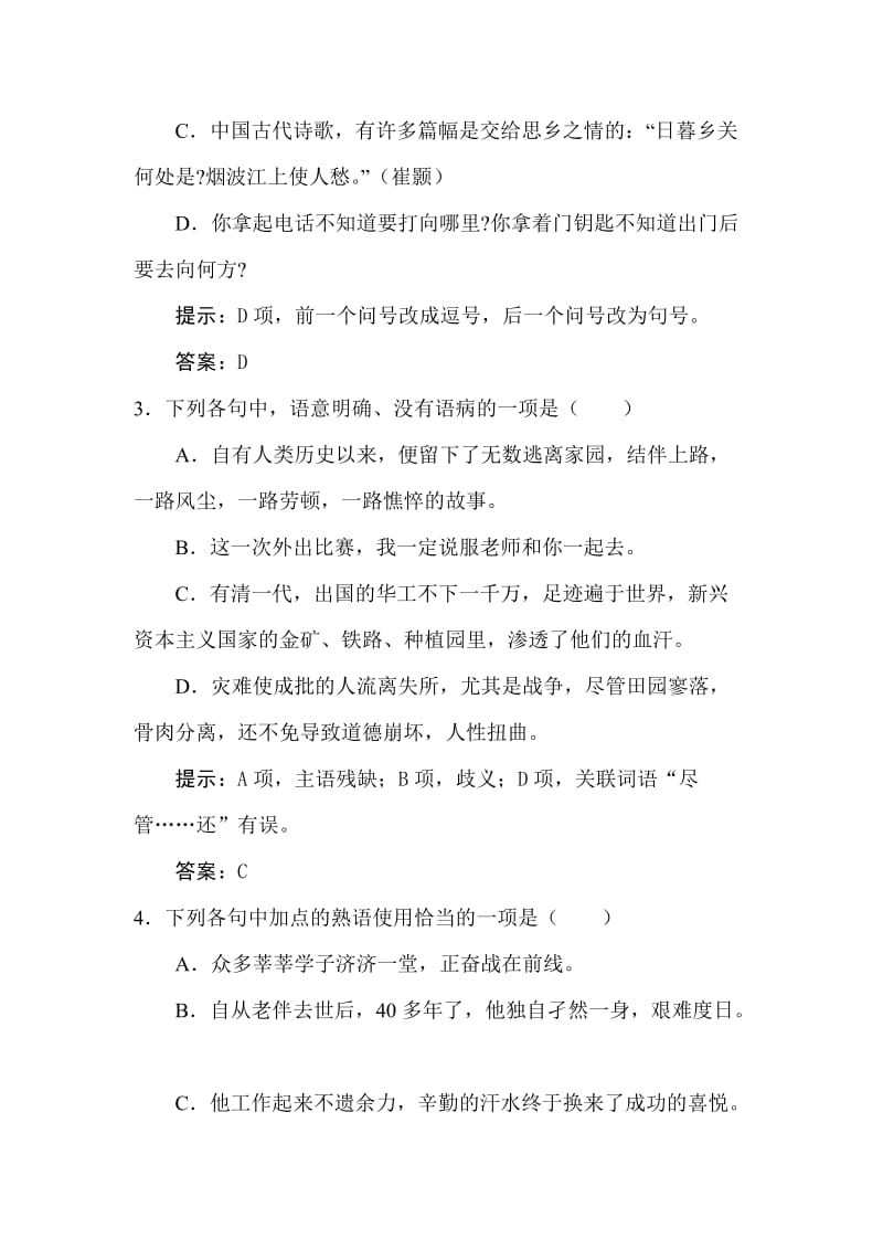 2019-2020年高一语文我心归去达标测试题（附答案解析）.doc_第2页