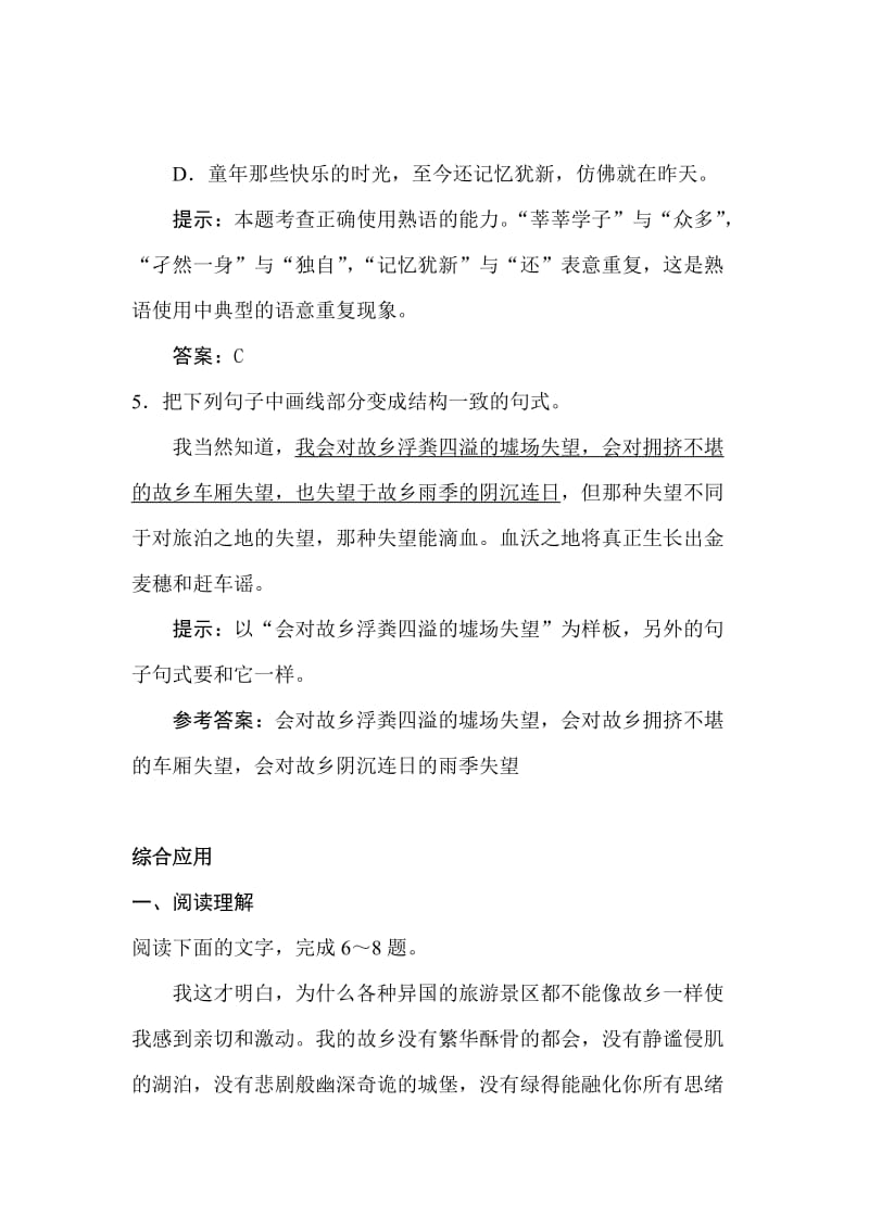 2019-2020年高一语文我心归去达标测试题（附答案解析）.doc_第3页