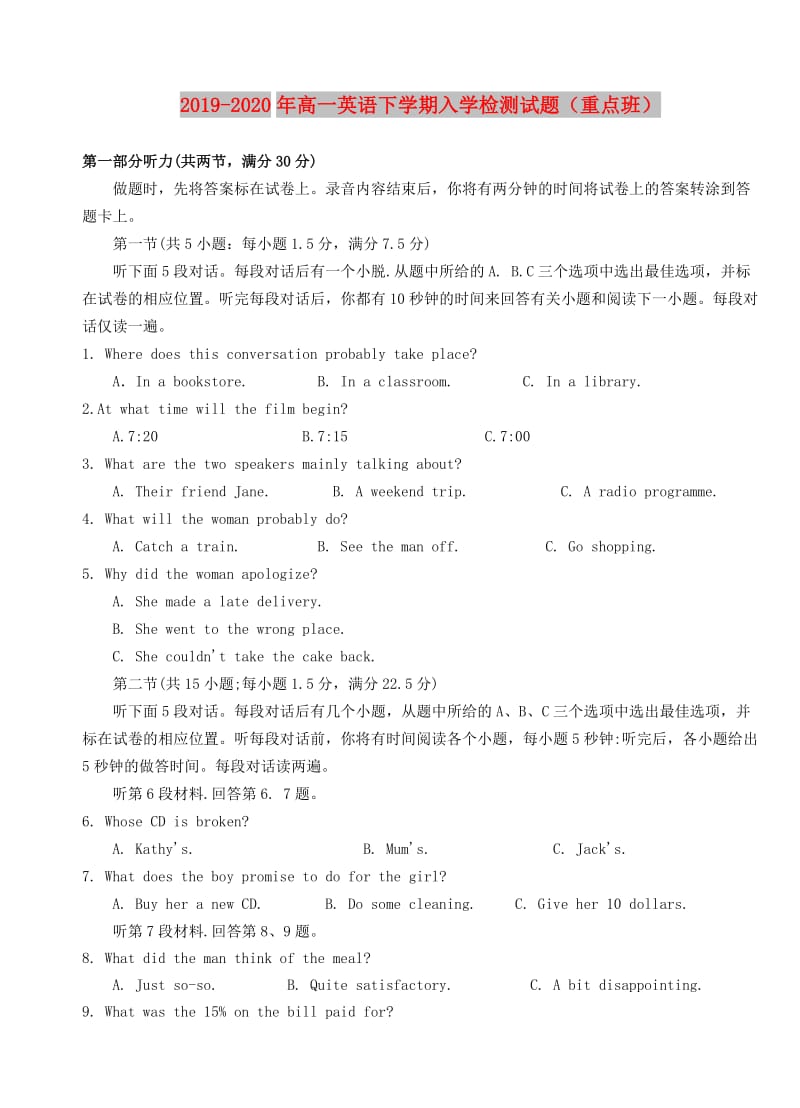 2019-2020年高一英语下学期入学检测试题（重点班）.doc_第1页