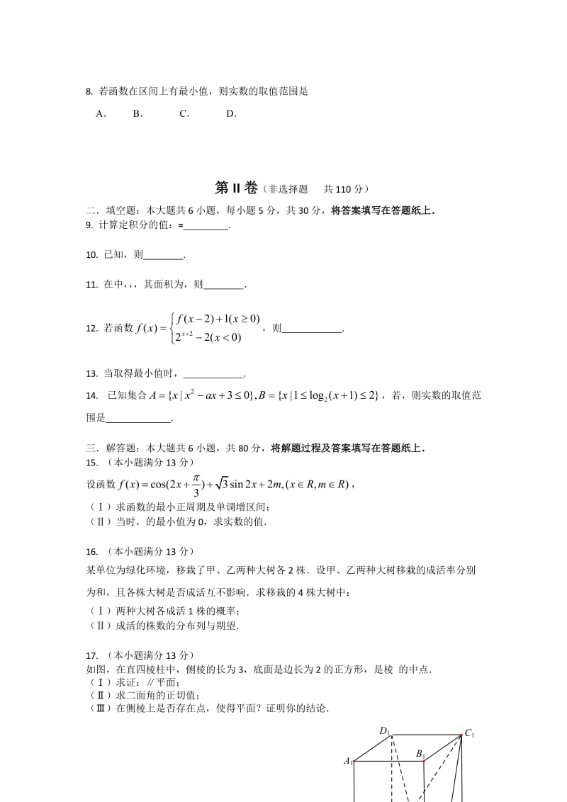 2019-2020年高三上学期第一次月考数学（理科）试卷 含答案.doc_第2页