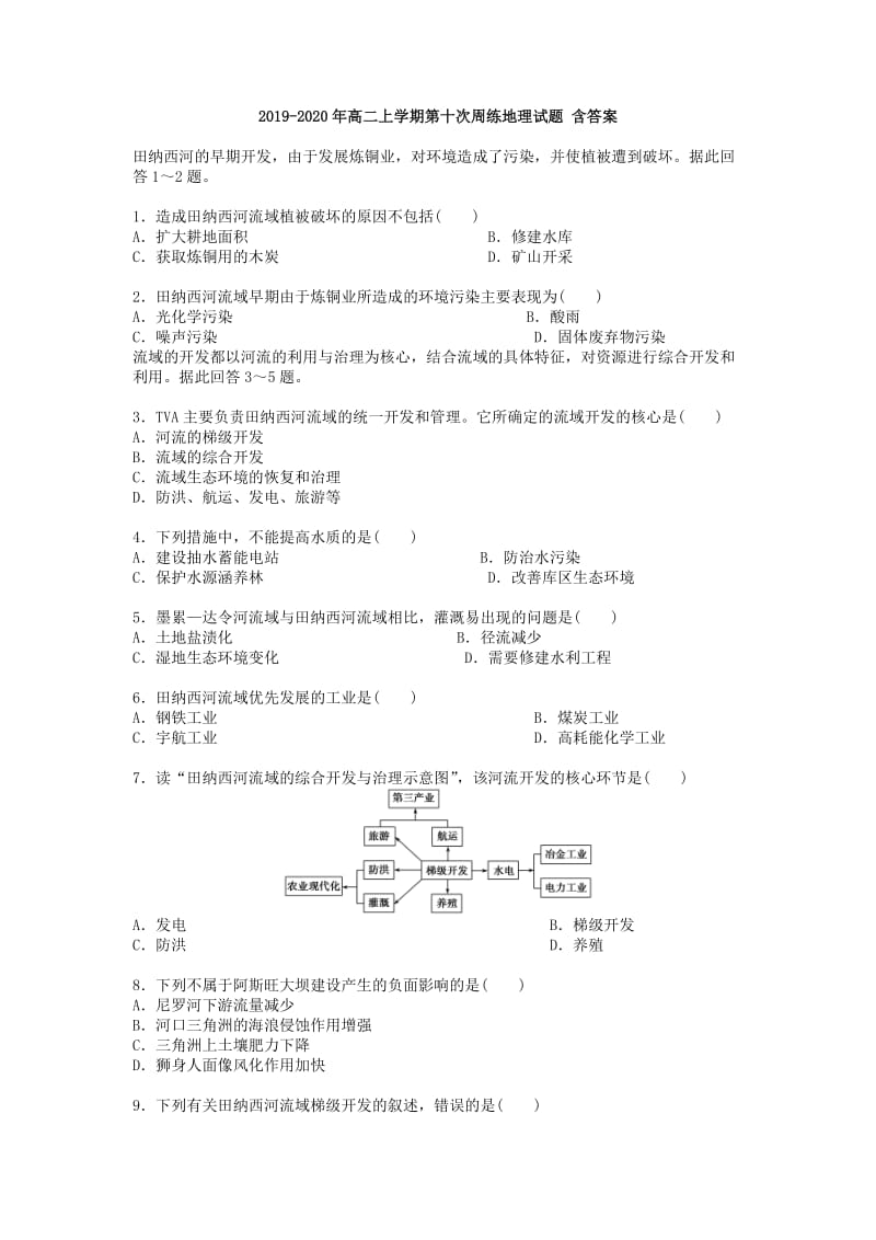 2019-2020年高二上学期第十次周练地理试题 含答案.doc_第1页