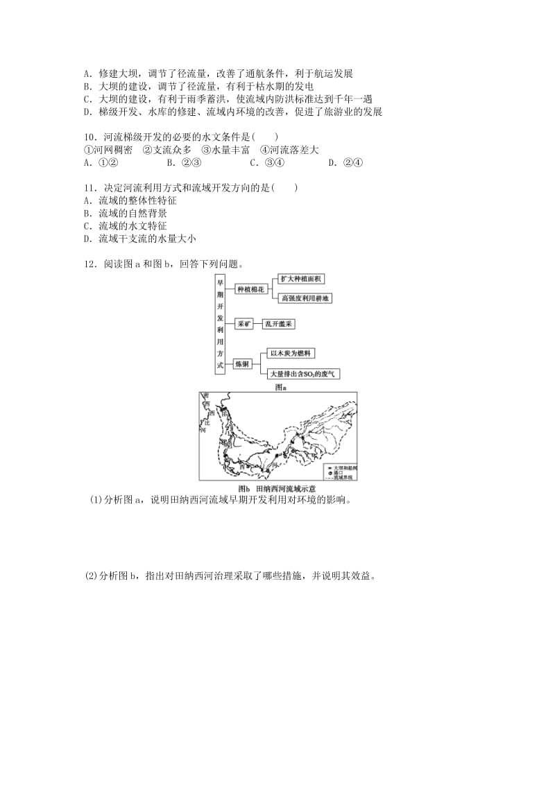 2019-2020年高二上学期第十次周练地理试题 含答案.doc_第2页