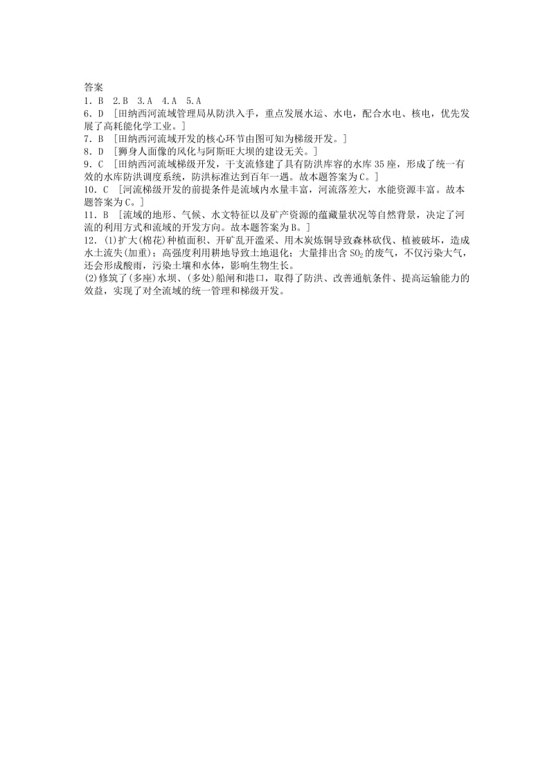 2019-2020年高二上学期第十次周练地理试题 含答案.doc_第3页