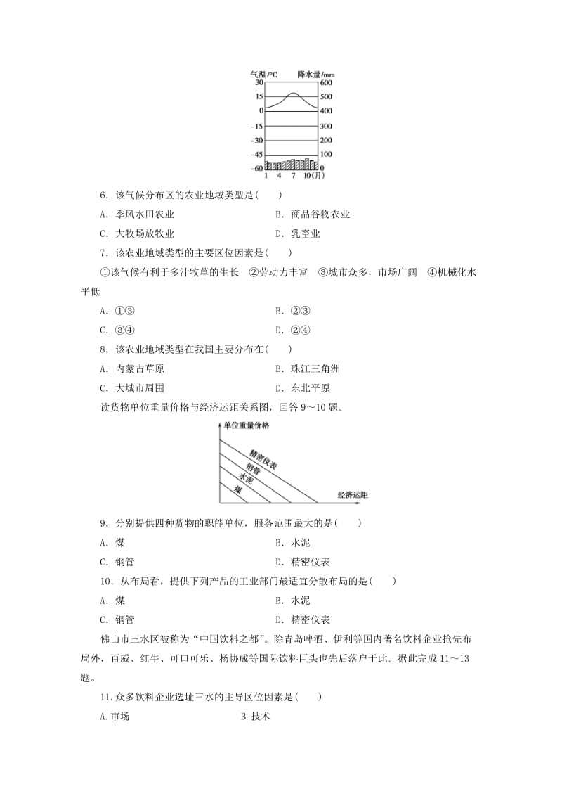 2019-2020年高一地理6月月考试题重点班.doc_第2页