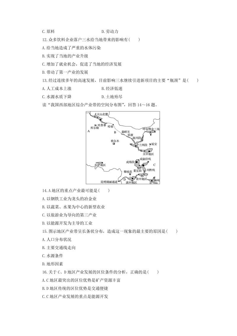 2019-2020年高一地理6月月考试题重点班.doc_第3页