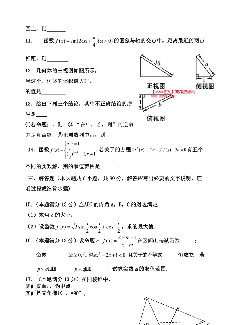 2019-2020年高三上学期期末五校联考 数学（理) 含答案.doc_第2页