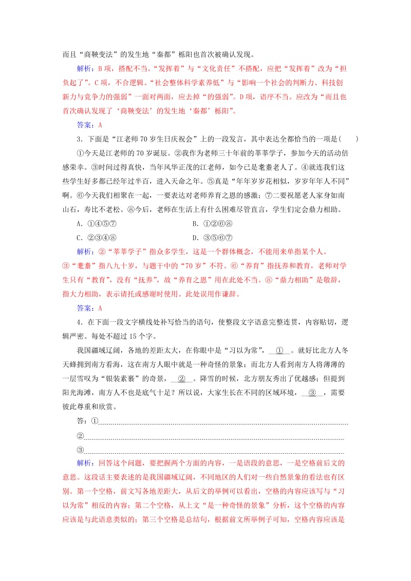 2019-2020年高考语文第二轮复习保分小题天天练十八.doc_第2页