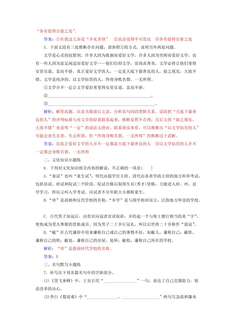 2019-2020年高考语文第二轮复习保分小题天天练十八.doc_第3页