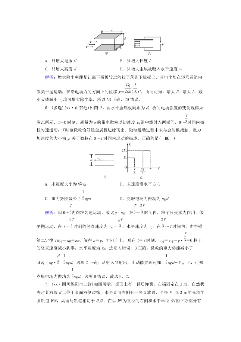 2019-2020年高考物理二轮复习第1部分核心突破专题3电场和磁场第1讲电场及带电粒子在电场中的运动演练.doc_第3页