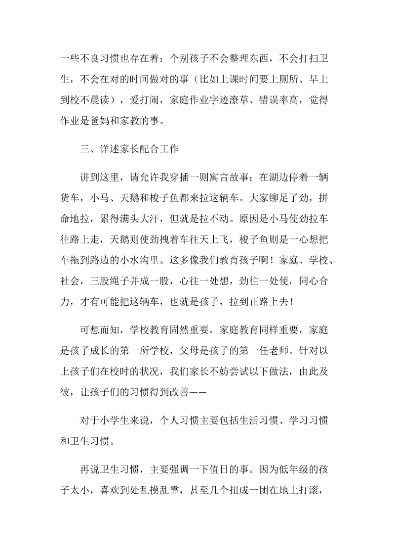 一年级班主任代表发言稿.doc_第2页