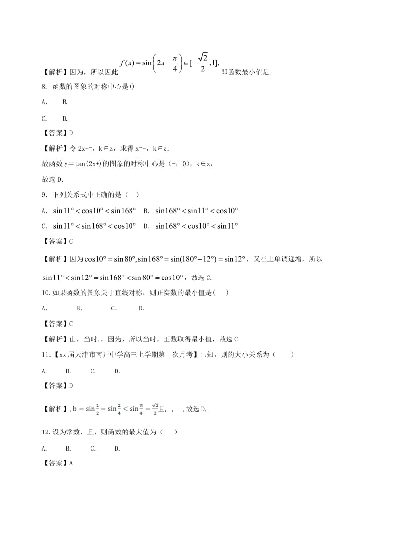 2019-2020年高中数学专题04三角函数的图象与性质同步单元双基双测卷A卷新人教A版必修.doc_第3页