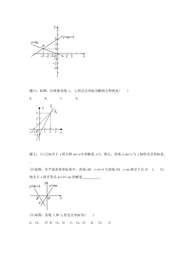 2019-2020年八年级数学下册专题讲解+课后训练：一次函数与方程和不等式 课后练习.doc_第2页