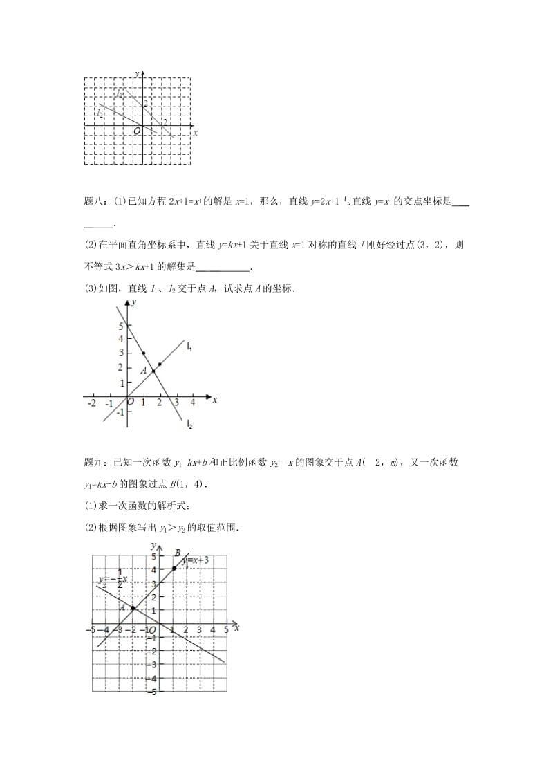 2019-2020年八年级数学下册专题讲解+课后训练：一次函数与方程和不等式 课后练习.doc_第3页