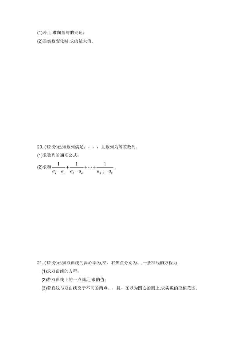 2019-2020年高三上学期期末测试题数学（文）.doc_第3页