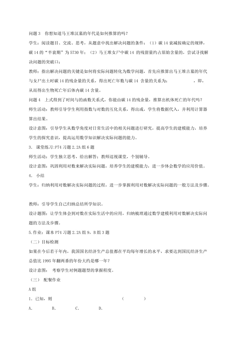 2019-2020年高中数学2.2对数函数（3）对数的运算教学案（无答案）新人教A版必修1.doc_第2页