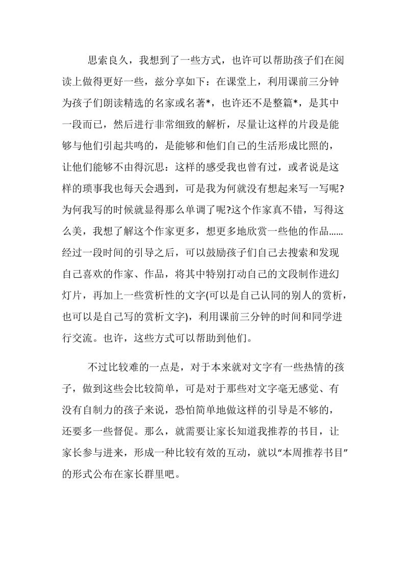 一次家长会引发的对阅读的思考.doc_第2页