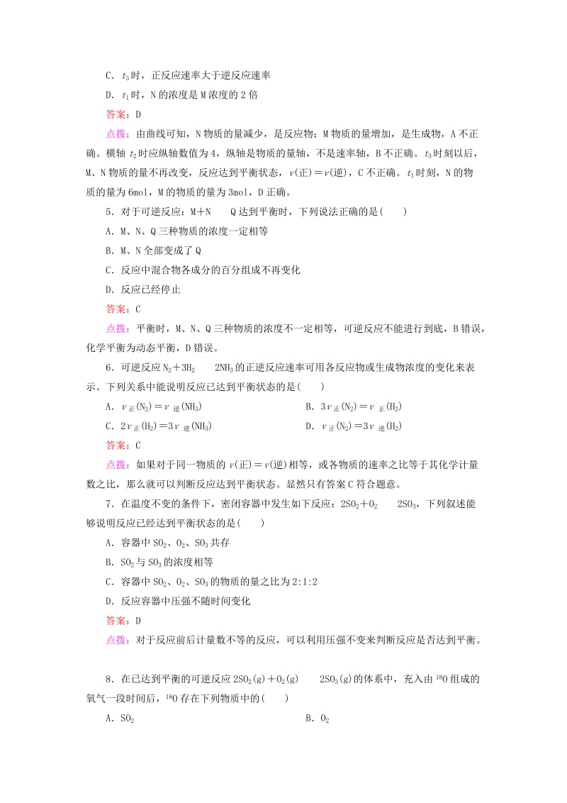 2019-2020年高中化学《2.3.1化学平衡状态》章节验收题 新人教版选修4.doc_第2页