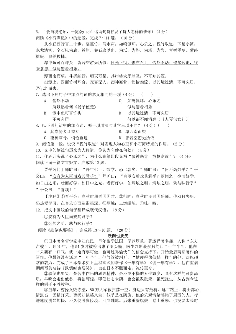 2019-2020年八年级语文12月阶段试题 新人教版.doc_第2页