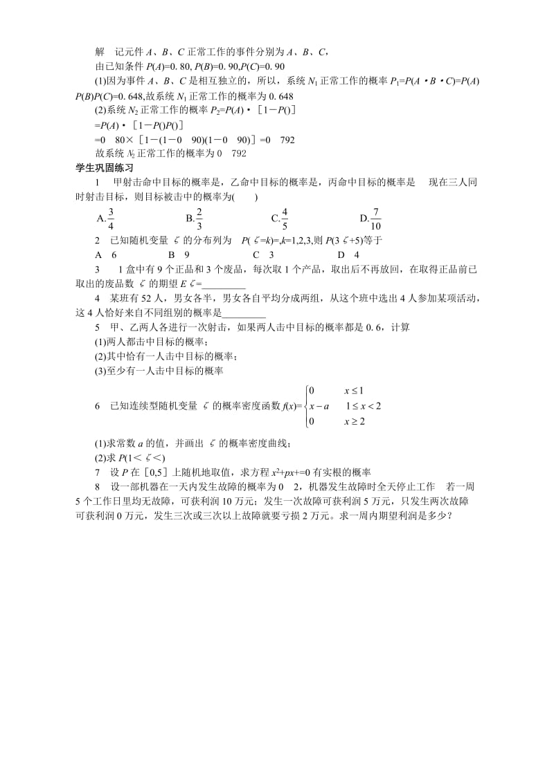 2019-2020年高中数学专题复习讲座概率与统计新课标人教版.doc_第3页