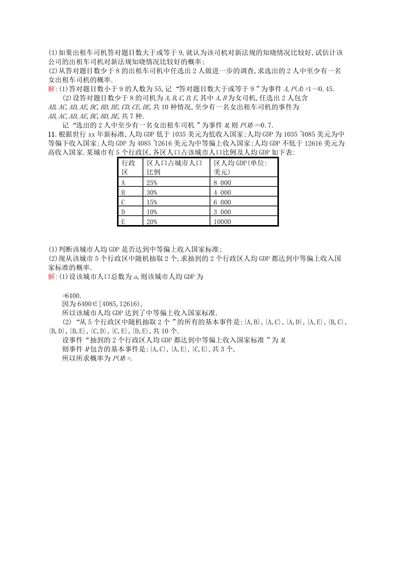 2019-2020年高考数学二轮复习 专题八 概率与统计 第一讲 统计、统计案例、概率素能提升练 理.doc_第3页