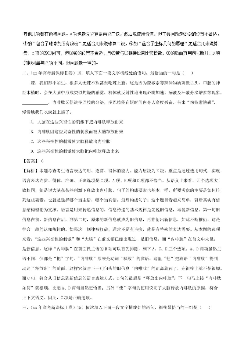 2019-2020年高三语文一轮总复习语言文字应用简明连贯得体第02课典型例题含解析.doc_第2页