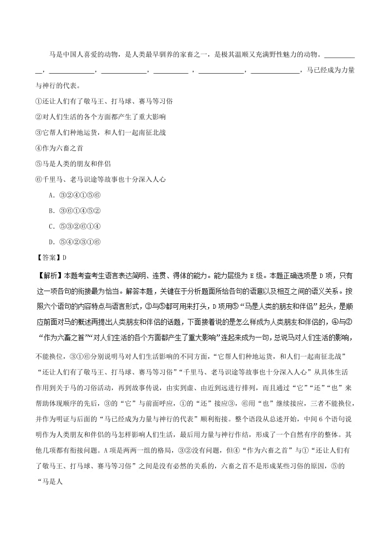 2019-2020年高三语文一轮总复习语言文字应用简明连贯得体第02课典型例题含解析.doc_第3页