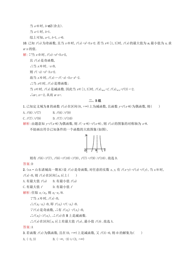 2019-2020年高中数学第一章集合与函数概念1.3.2奇偶性课后习题新人教A版必修.doc_第3页