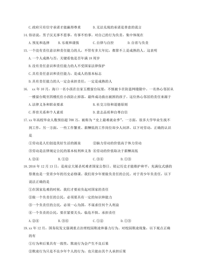 2019-2020年八年级政治下学期开学摸底考试试题(I).doc_第3页