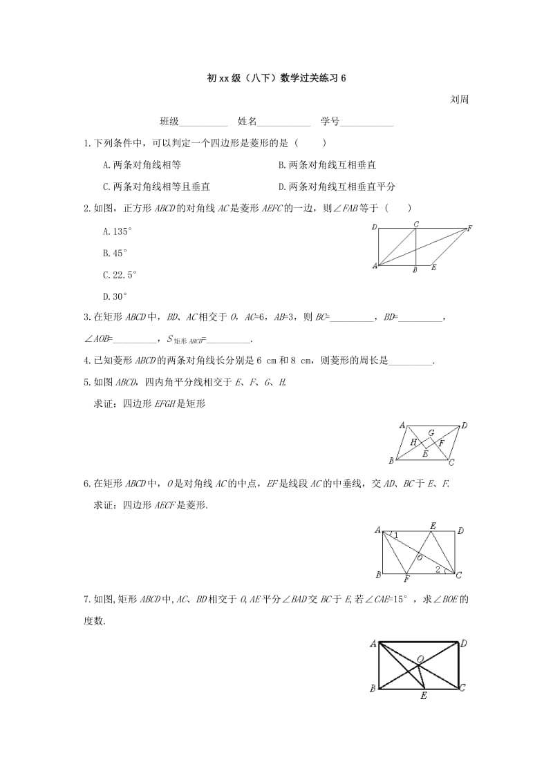 2019-2020年八年级数学下册：过关5,6.doc_第3页