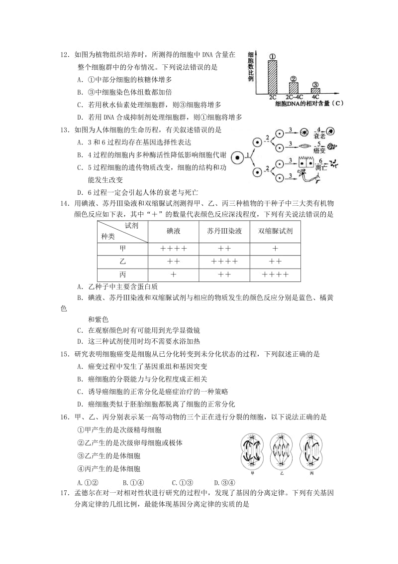 2019-2020年高三上学期摸底考试生物试题含答案.doc_第3页