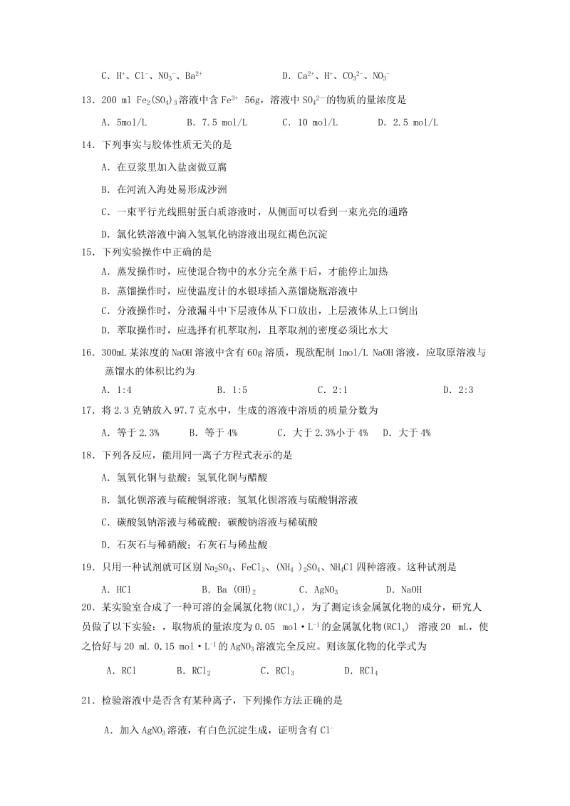 2019-2020年高一化学上学期期中联考试题(I).doc_第3页