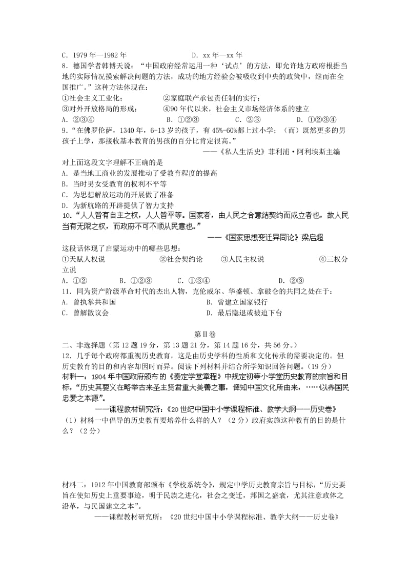 2019-2020年高三第四次模拟考试历史试题.doc_第2页