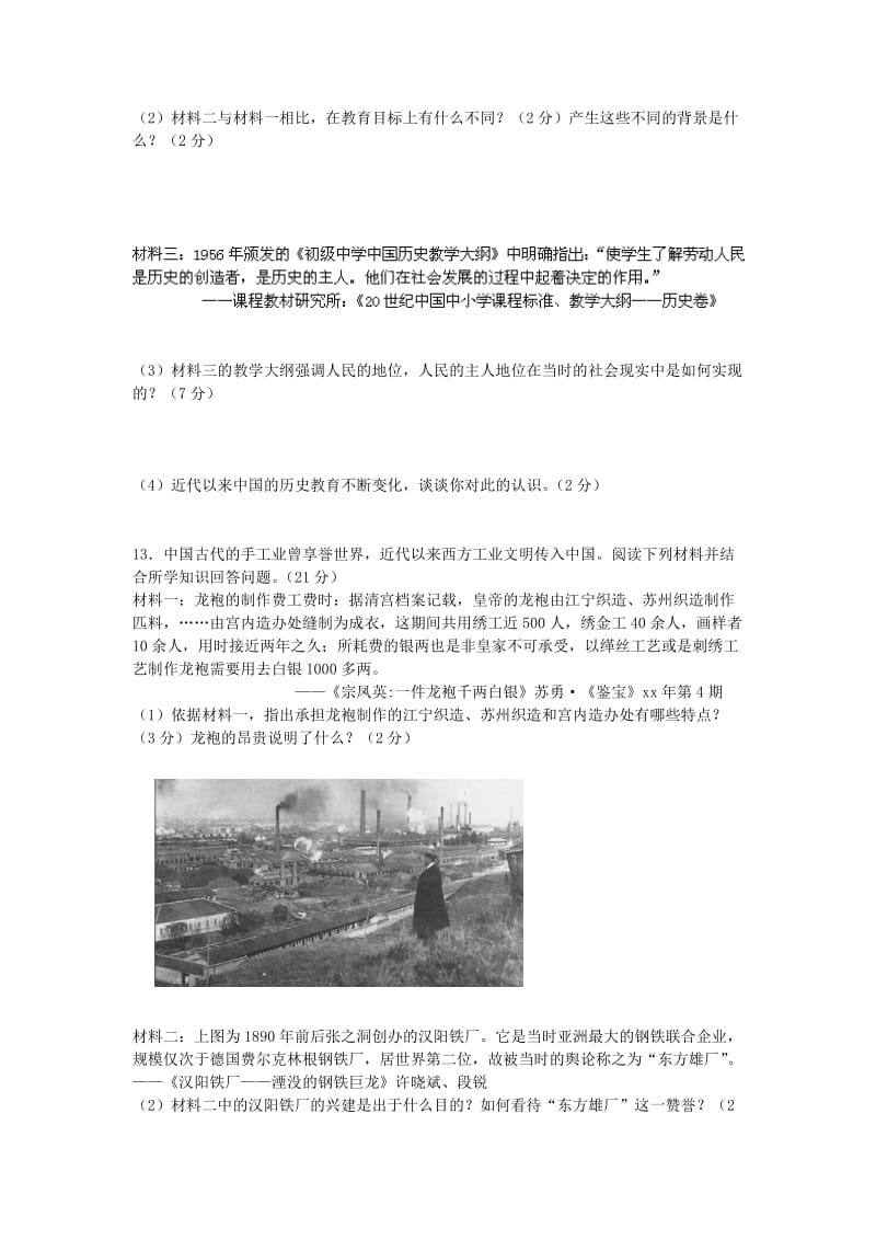 2019-2020年高三第四次模拟考试历史试题.doc_第3页