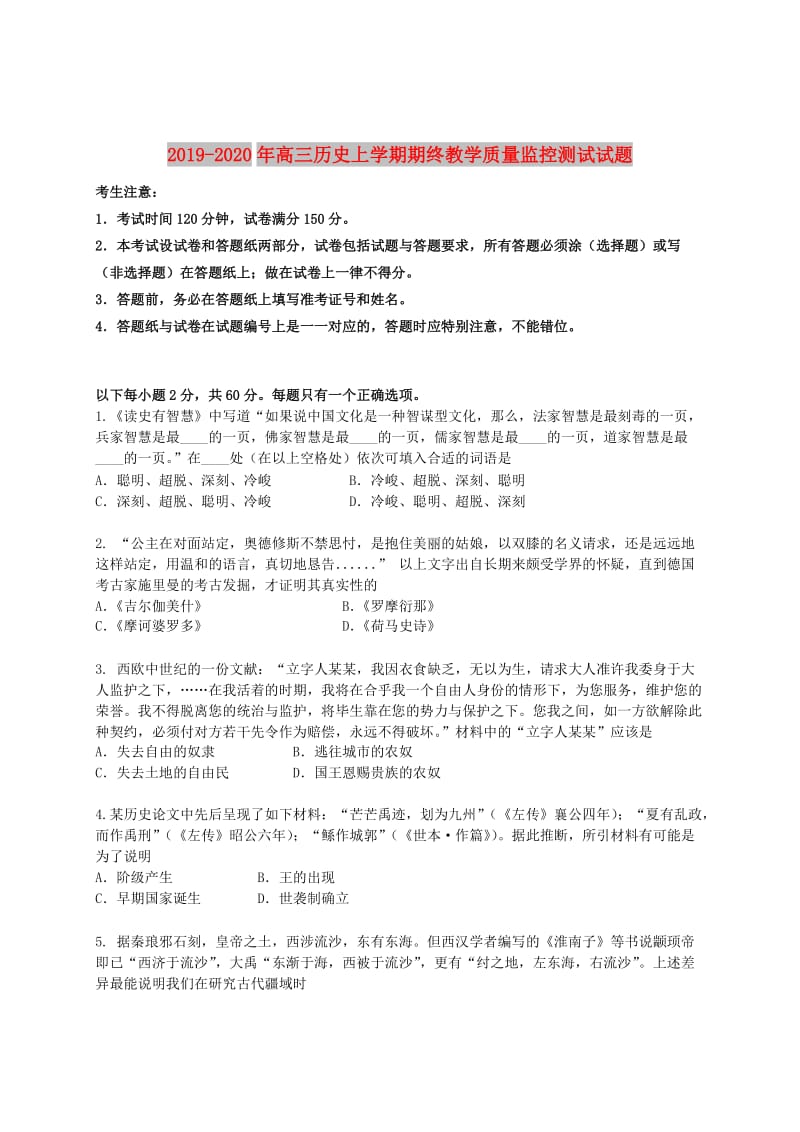 2019-2020年高三历史上学期期终教学质量监控测试试题.doc_第1页