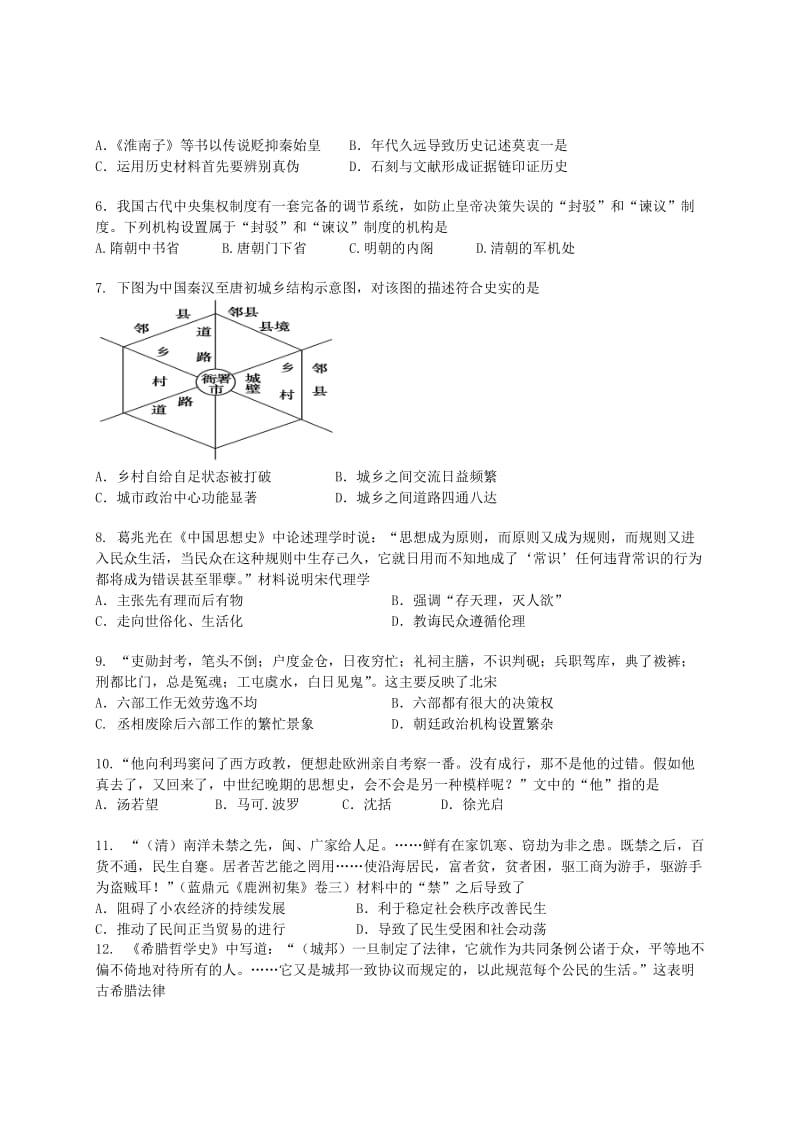 2019-2020年高三历史上学期期终教学质量监控测试试题.doc_第2页