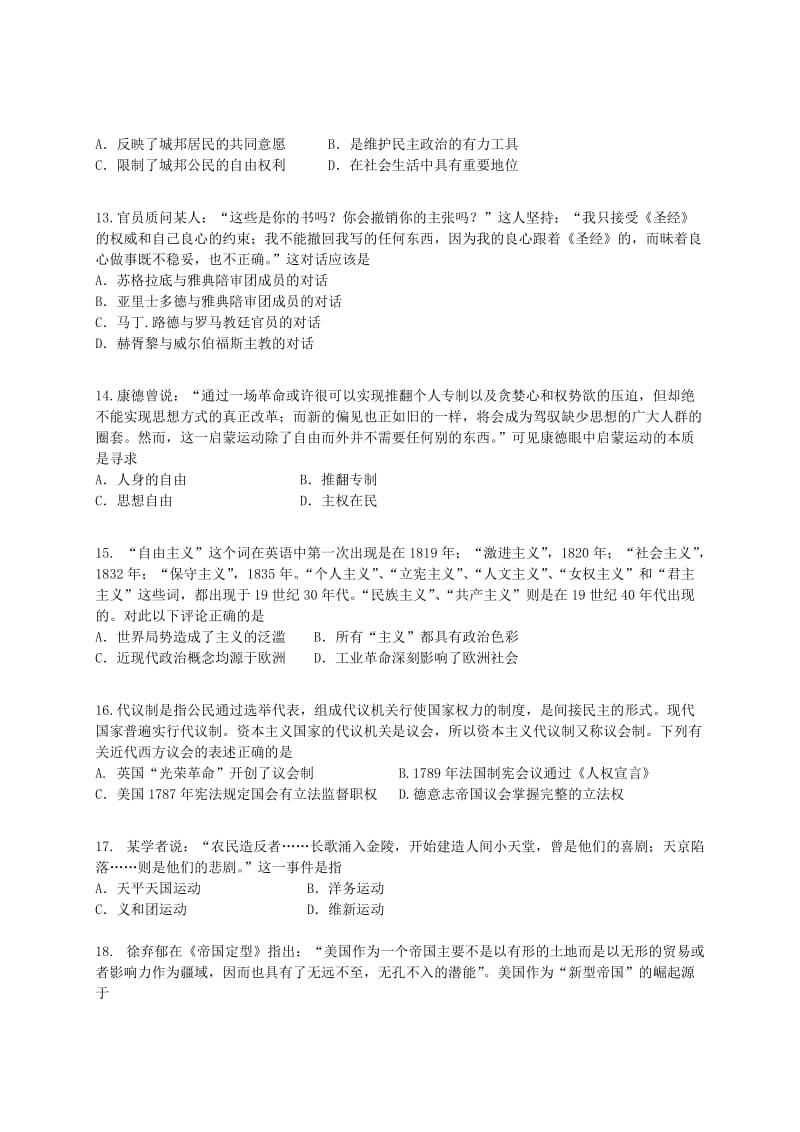 2019-2020年高三历史上学期期终教学质量监控测试试题.doc_第3页