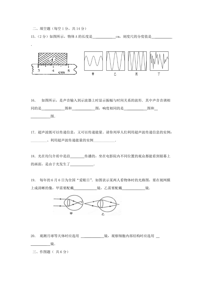 2019-2020年八年级物理上学期期末考试试题.doc_第3页