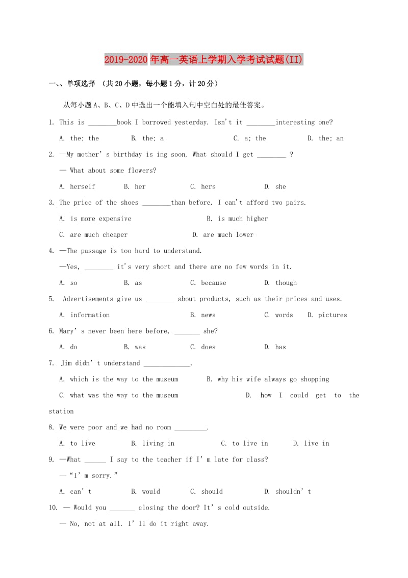 2019-2020年高一英语上学期入学考试试题(II).doc_第1页