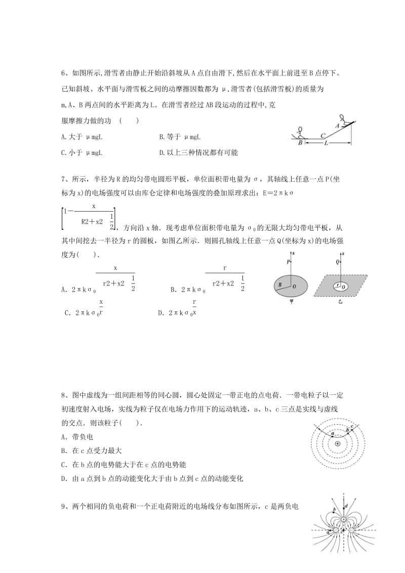 2019-2020年高三物理上学期第二次月考试题(IV).doc_第2页