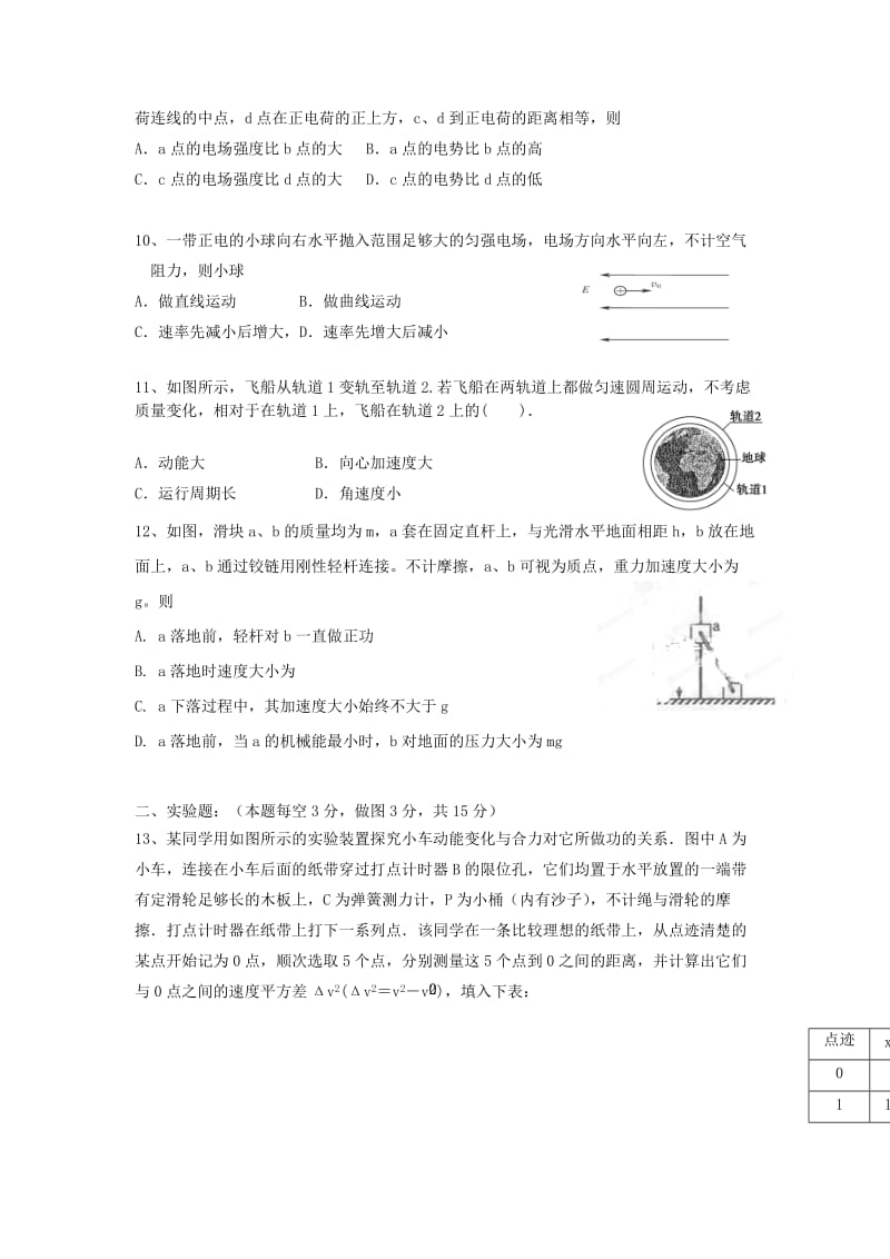 2019-2020年高三物理上学期第二次月考试题(IV).doc_第3页