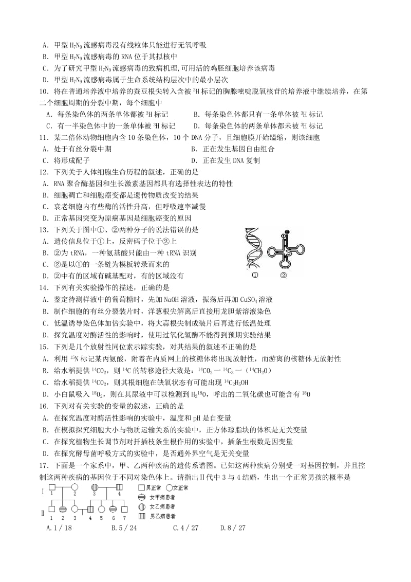 2019-2020年高三生物上学期12月统考试题.doc_第2页