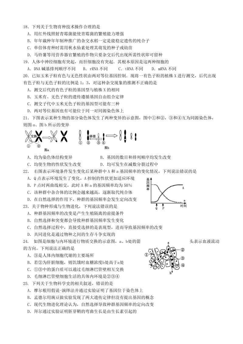 2019-2020年高三生物上学期12月统考试题.doc_第3页