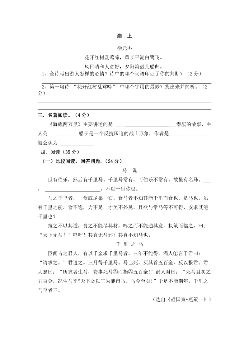 2019-2020年八年级下学期第三周周练语文试卷.doc_第2页