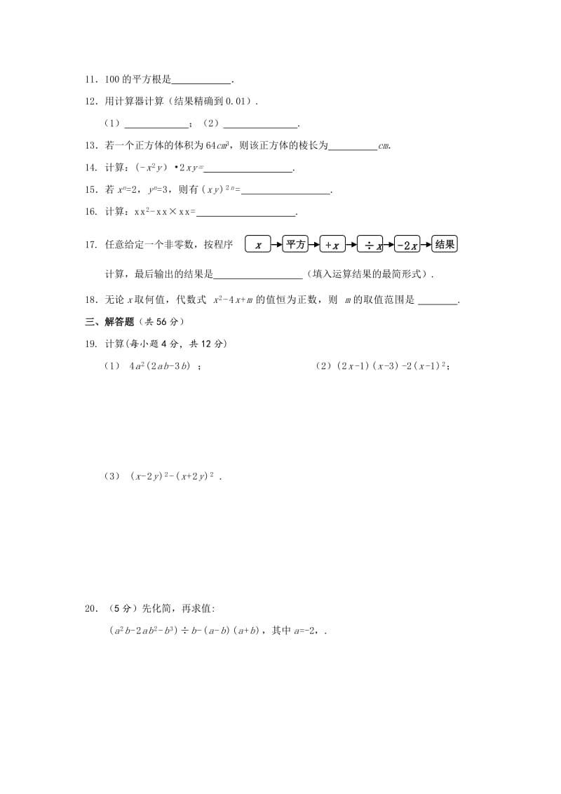 2019-2020年八年级数学科期中检测模拟题.doc_第2页