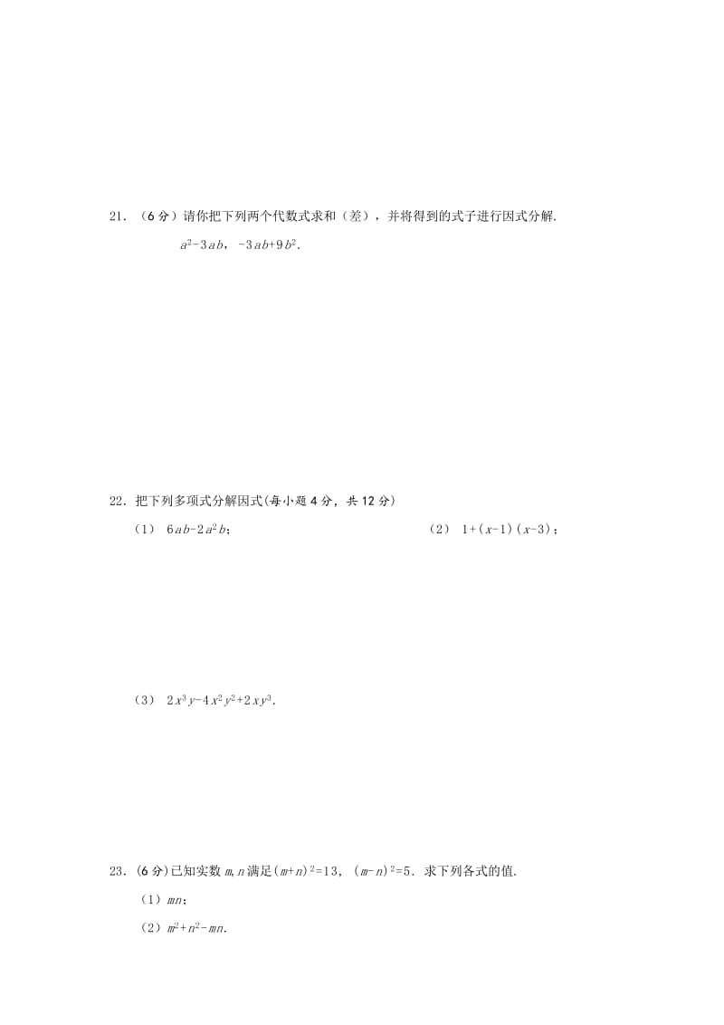 2019-2020年八年级数学科期中检测模拟题.doc_第3页