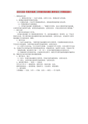 2019-2020年高中地理 《環(huán)境污染問題》教學設(shè)計 中圖版選修6.doc